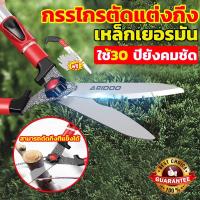 ราคา ✤กรรไกรตัดกิ่งไม้ ✤กรรไกรตัดหญ้า กรรไกรตัดแต่งพุ่มไม้ กรรไกรแต่งสวน กรรไกรตัดหญ้ายืดได้ กรรไกรตัดแต่งกิ่ง ตัดกิ่งไม้ (27450824082)