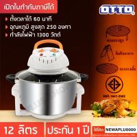 ราคา OTTO หม้ออบลมร้อน 12ลิตร สแตนเลส รุ่น CO-704A (5062976792)