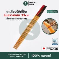 ราคา MIDORI ตะเกียบไม้ญี่ปุ่น ตะเกียบทำอาหารญี่ปุ่น ตะเกียบไม้ธรรมชาติ ตะเกียบไม้ยาวพิเศษ 33 cm (43350408373)