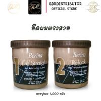 ราคา ครีมยืด เบอริน่า โปรสเตรท Berina Pro Straight (ยืดผม+โกรกผม) 1000 กรัม (41402195071)