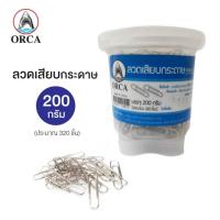 ราคา ลวดเสียบ ลวดเสียบกระดาษ ORCA ขนาด200กรัม ประมาณ320ชิ้น (1กระปุก) คลิปหนีบกระดาษ คลิปหนีบ (12362686017)