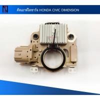 ราคา คัทเอาท์ไดชาร์จ HONDA CIVIC DIMENSION (51656340333)