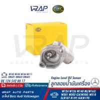 ราคา ⭐BENZ⭐ ลูกลอยน้ำมันเครื่อง เครื่อง M102 M103 M104 M111 รุ่น W124 W126 W140 W201 |HELLA 6EZ 004 592-021 |OE 124 542 00 17 (25400902432)
