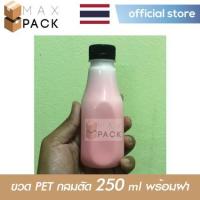 ราคา ขวดพลาสติก ขวด PET 250 cc (250 ml) ทรงกลมตัด 150 ขวด พร้อมฝา (5339976637)