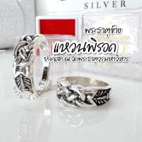 ราคา แหวนพิรอดเงินแท้ ข้างพระธาตุ เด่นแคล้วคลาด ร่ำรวย (16325238652)