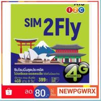 ราคา Sim2fly (1659756746)
