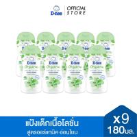 ราคา D-nee ดีนี่ เพียว แป้งเด็กดีนี่เนื้อโลชั่น ออร์แกนิค 180 มล.(แพ็ค9)(ขายดี) (18943673293)