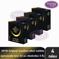 ราคา LifeStyles SKYN Original ถุงยางอนามัย ไลฟ์สไตล์ สกินน์ ออริจินัล ขนาด 52 มม. บรรจุ 3 ชิ้น [4 กล่อง] JJ 4121 ถุงยาง (7958229956)