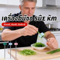 ราคา หั่นผักบุ้งฝอยซอยผักบุ้งใช้งานง่าย ซอยผักเป็นเส้นมีดผักบุ้ง (52856451295)