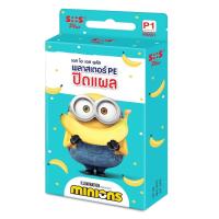 ราคา SOS PLUS MINION PE พลาสเตอร์ปิดแผลกันน้ำ 8 แผ่น (25779390580)