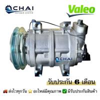 ราคา นิสสัน ฟรอนเทียร์ TD27 คอมแอร์รถยนต์ ใหม่แท้ วาลีโอ้ COMPRESSOR FRONTIER TD27 2.7 1A 12V. VALEO (57853180488)