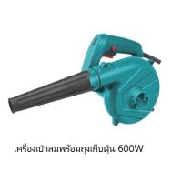 ราคา เครื่องเป่าลม+ดูดฝุ่นไฟฟ้า 600 วัตต์ พร้อมถุงเก็บฝุ่น รุ่น TB2066 (22882645519)