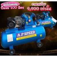 ราคา จัดโปรปั้มลม100ลิตรsาคาเพียง 9,900 เท่านั้น#ปั๊มลม#เครื่องมือเปิดร้านยาง#เครื่องมือเปิดอู่สินค้าดี (43202767487)