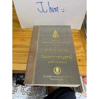 ราคา จดหมายเหตุ เสด็จพระราชดำเนิรประพาสทวีปยุโรป ครั้งที่ 2 เล่ม 1 (19968718804)