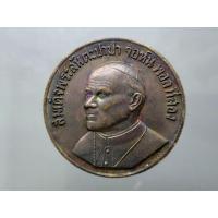 ราคา เหรียญที่ระลึก พระสันตะปาปา เยือนไทย เนื้อทองแดงรมดำ ปี 2527 #ของสะสม#ของที่ระลึก#หายาก (11051356079)