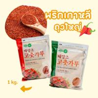 ราคา พริกป่น ผงหยาบ ผงละเอียด 1kg Red Pepper พริกผงปรุงรส 고추가루 (50403867967)