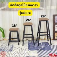 ราคา เก้าอี้สตูล เก้าอี้บาร์ เก้าอี้ทรงสูง ไม้ยางพารา ไม้แท้ (18895578950)