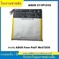 ราคา ★ASUS C11P1310 แบตเตอรี่ สำหรับ ASUS Fone Pad7 Me372CG C11P1310 Built in tablet battery (49751032784)