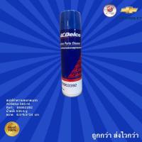 ราคา น้ำยาทำความสะอาดเบรค ACDelco,น้ำยาล้างเบรค Chevrolet ACDelco (20050275425)