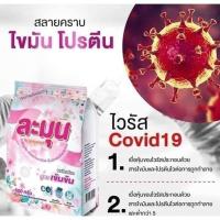 ราคา ผงซักฟอกละมุนยกลัง1ลังมี20ห่อขนาด500กรัม (4962814098)