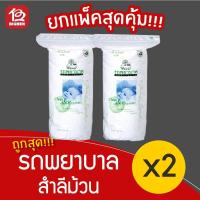 ราคา [แพ็ค 2 ถุง] Ambulance รถพยาบาล สำลีม้วน 150 กรัม 8850185000218 (12474433810)