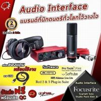 ราคา Audio Interface Focusrite Scarlett Solo Studio Pack Gen 3(Mic condenser,หูฟัง,สายแจ๊คไมค์10m) (23553249222)