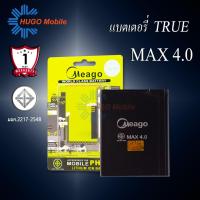 ราคา แบตเตอรี่ True Max4.0 / Smart 4G Max 4.0 / 4.0plus / GenC 4.0 แบตทรู สินค้ามีรับประกัน (10606715903)