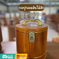 ราคา กระปุกออมสินไม้สัก ทำสี (43175132275)