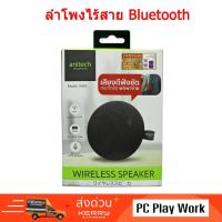ราคา ลำโพงไร้สาย Anitech รุ่น V402 Bluetooth (4217434277)