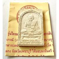 ราคา พระสมเด็จ หลวงปู่เต็ม จิณณาจาโร วัดนิมมานรดี จังหวัดกรุงเทพ รุ่นไตรมาส สภาพสวย เดิมๆ (G 053) (23650299327)