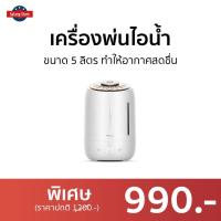 ราคา เครื่องพ่นไอน้ำ Deerma ขนาด 5 ลิตร ทำให้อากาศสดชื่น F600 - เครื่องพ่นอโรม่า (20542209683)