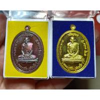 ราคา เหรียญเจริญพรบน รุ่นแรกหลวงปู่มั่น เลข568-556 อาจารย์เชาวรัตน์ รับพระ 2องค์สวยกริ๊ปหายาก รับประกันแท้ พุทธคุณโชคลาภเมตตา (6268503752)