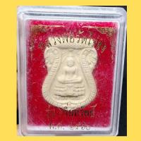 ราคา พระผง หลวงพ่อวัดไร่ขิง รุ่นเพิ่มทรัพย์ จ.นครปฐม ปี 2560 พร้อมกล่องเดิม (1G.263) (50307060604)