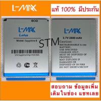 ราคา แบตLmaxรุ่นSapphire8Lotus แบตเตอรี่Lmax รุ่นSapphire8Lotus (21379926564)