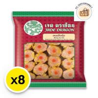 ราคา Jade dragon เจด ดราก้อน ขนมจีบไส้กุ้ง 30 ก. x 8 (ส่งแช่แข็ง) ชขนมจีบกุ้ง ขนมจีบทะเล ขนมจีบแช่เย็น ขนมจีบกุ้งแช่เย็น (24338086213)