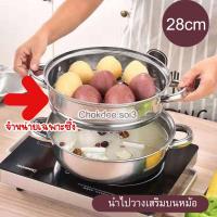 ราคา ซึ้งนึ่งสแตนเลส ขนาด28cm ซึ้งสำหรับเสริมกระทะ ซึ้งหม้อ ซึ้งนึ่งอาหาร ซึ้งสแตนเลส ซึ้ง จำหน่ายเฉพาะซึ้ง (21364220323)