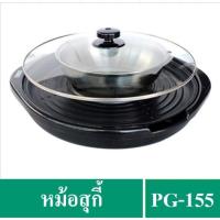 ราคา ✔️OTTO หม้อสุกี้ ปิ้งย่างบาร์บีคิว รุ่น PG-155 1400 วัตต์ (2323001133)