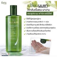 ราคา Faris Hairelive Shampoo ฟาริสแฮร์รีลีฟ แชมพูสระผมฟาริส (25650708004)