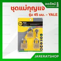 ราคา YALE ชุดแม่กุญแจ 45 มม. รุ่น BD45P3 ชุด 3 ชิ้น - แม่กุญแจ กุญแจคีย์อะไลค์ ระบบลูกปืน master key alike กุญแจดอกเดียวไขได้ (15983353990)