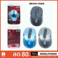 ราคา MOUSE Wireless เมาส์ไร้สาย Gearmaster Gmw-033 (1874616668)