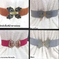 ราคา เข็มขัดยางยืด หัวโบว์น่ารัก (22467163649)