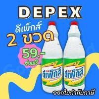 ราคา น้ำยาขจัดคราบ DEPEX (สูตรเข้มข้น) ไฮเตอร์มาเลย์ น้ำยาซักผ้าขาวมาเล ขจัดคราบสกปรกฝั่งลึก 1ขวด500g. น้ (43419207818)