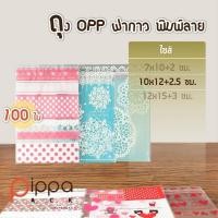 ราคา ถุงขนมฝากาว พิมพ์ลาย ไซส์ 10x12+2.5 ซม. (100 ใบ) (13009095374)