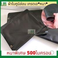 ราคา คูนิล่อน ผ้าใบ 4x5 ผ้าเต้นท์ ผ้าใบเต้นท์ คลุมรถสิบล้อ คลุมรถ กันแดด กันฝน กันน้ำ คลุมรถบรรทุก ของไทย หนา! (29107398490)