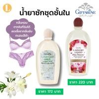 ราคา น้ำยาซักชุดชั้นใน กิฟฟารีน (25724556755)