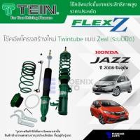ราคา TEIN FLEX Z โช๊คอัพสตรัทปรับเกลียว สำหรับ Honda Jazz ปี 2008-ปัจจุบัน (ปรับนุ่มแข็งได้ 16 ระดับ) (18890121258)