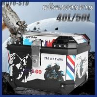 ราคา 40L/50Lกล่องเก็บรถมอเตอร์ไซค์ กล่องท้ายมอเตอร์ไซค์ กระเป๋ามอเตอร์ไซค์ กล่องหลัง ท้ายรถมอเตอร์ไซค์ (47806746215)