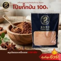 ราคา ส่งเร็ว❗️ โป๊ยกั๊กป่น ผงโป๊ยกั๊ก โป๊ยกั๊ก โป๊ยกั๊กบดผง เกรดAAA แท้100% บดล้วนๆ ไม่ผสม เครื่องพะโล้ สมุนไพร เครื่องเทศ (56752201387)