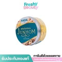 ราคา สครับจันทร์หอม รดา บาย วีรดา จันทร์หอม บอดี้ สครับ RADA BY WERADA JUNHOM BODY SCRUB 1กระปุก 300 กรัม สครับผิว (51051705684)