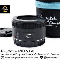 ราคา EF50mm F1.8 STM อุปกรณ์ครบกระเป๋า เลนส์มือ2 เลนส์มือสอง หน้าชัดหลังเบลอ เลนส์ละลาย กล้องมือ2 กล้องมือสอง เลนส์ฟิกส์ (48607244847)